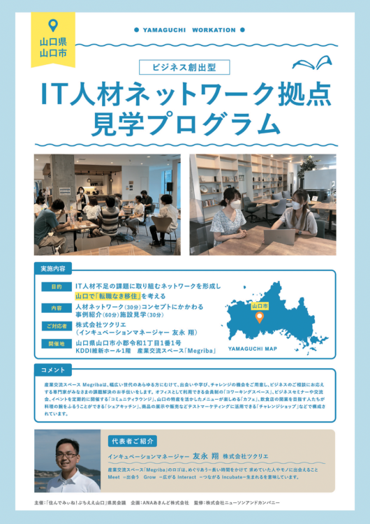 株式会社ツクリエ(産業交流スペースMegriba)