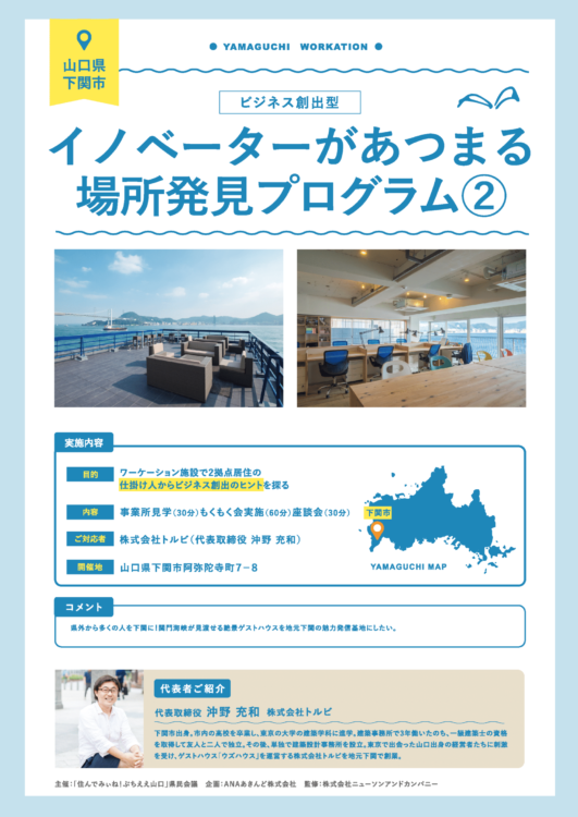 株式会社トルビ(uzuhouse)