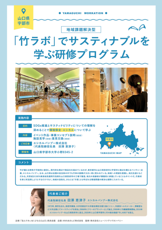 エシカルバンブー株式会社