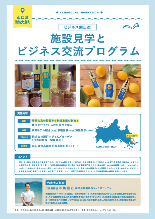 株式会社瀬戸内ジャムズガーデン