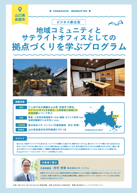 株式会社メタ・インフォ