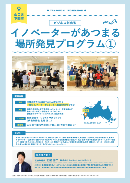 株式会社リージョナルマネジメント
