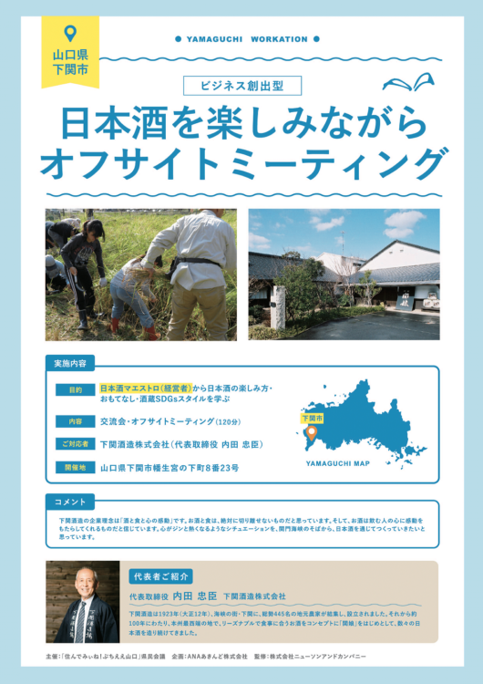 下関酒造株式会社