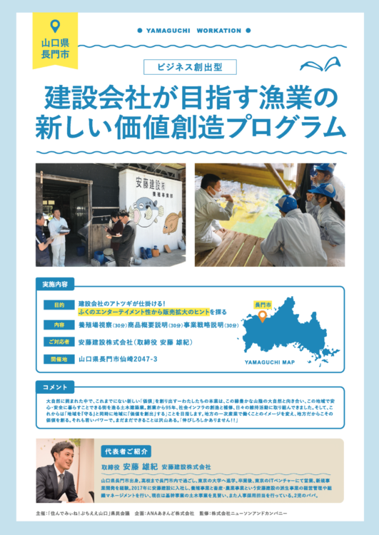 安藤建設株式会社