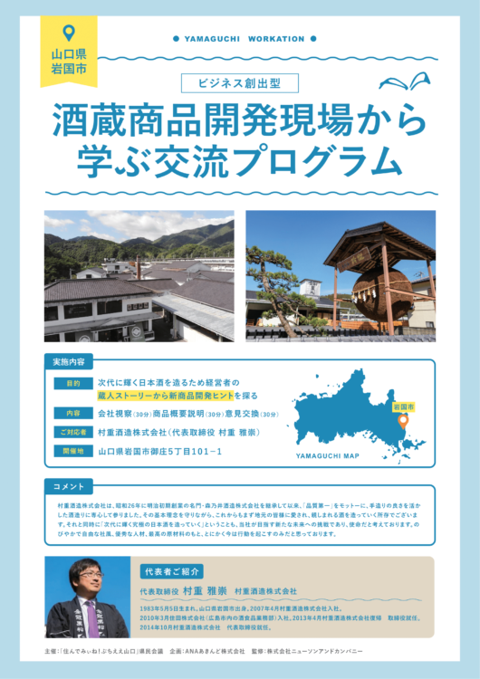 村重酒造株式会社