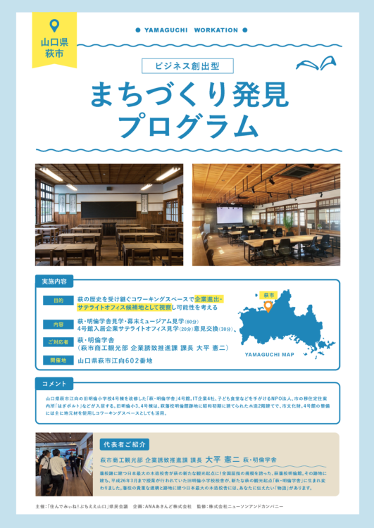 萩・明倫学舎